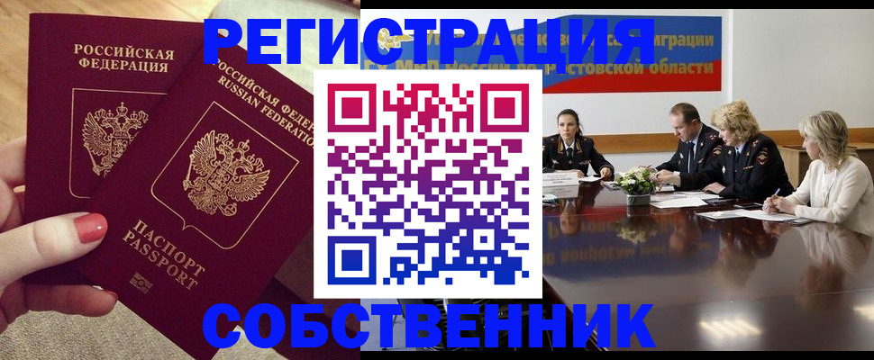 регистрация в Бурятии
