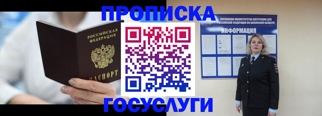 временная регистрация законно в Бурятии